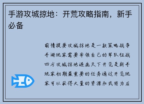 手游攻城掠地：开荒攻略指南，新手必备