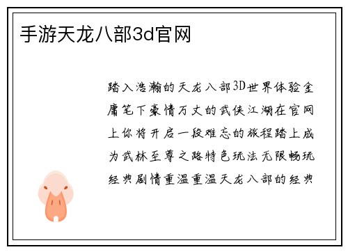 手游天龙八部3d官网