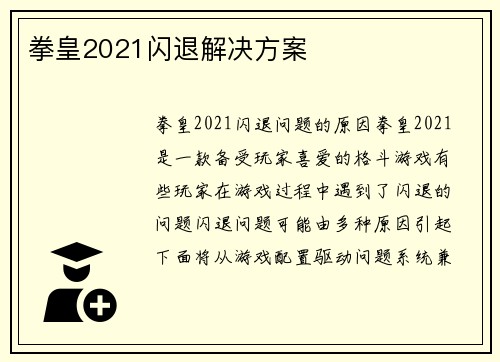 拳皇2021闪退解决方案