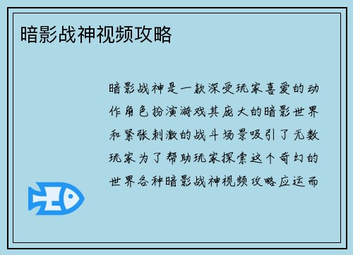 暗影战神视频攻略